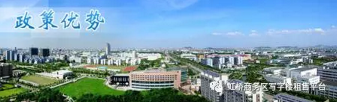 上海虹桥商务区管理办法-虹桥商务区写字楼网