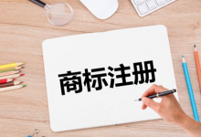 商标注册流程大概多久?-虹桥商务区写字楼网