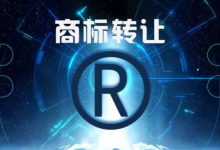 注册商标转让申请书怎么写?-虹桥商务区写字楼网