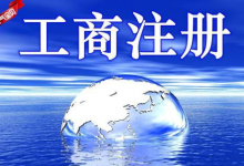 工商注册查询有哪些方式?-虹桥商务区写字楼网