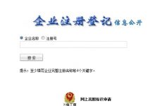 企业营业执照查询如何辨别真假?-虹桥商务区写字楼网