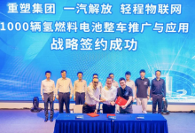 虹桥国际中央商务区嘉定片区举行一汽解放•重塑集团•轻程物联网燃料电池汽车交付暨战略签约仪式!-虹桥商务区写字楼网