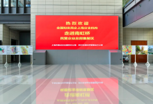 扩容朋友圈,合作促共赢!上海市浙江商会走进南虹桥-虹桥商务区写字楼网