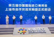 迎进博、促合作、谋发展主题交流活动暨进博会合作交流采购团启动仪式在虹桥国际中央商务区举行-虹桥商务区写字楼网