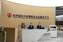 虹桥国际中央商务区里,这个“管家”,能提供一对一、面对面、零距离服务-虹桥商务区写字楼网