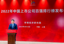 虹桥国际中央商务区发布2022年中国上市公司百强排行榜-虹桥商务区写字楼网