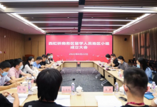 西虹桥商务区召开留学人员地区小组成立大会-虹桥商务区写字楼网