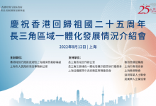 香港驻沪办举办“长三角区域一体化发展情况介绍会”,走进虹桥国际中央商务区-虹桥商务区写字楼网