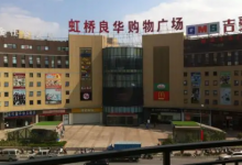 戴德梁行助力景瑞携手领盛收购上海虹桥良华购物广场西区-虹桥商务区写字楼网