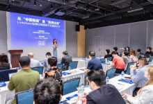 从“中国制造”到“品牌出海”新时代专题研讨会在虹桥国际中央商务区举办-虹桥商务区写字楼网