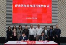 落户虹桥国际中央商务区北虹桥片区,蔚来国际总部项目签约-虹桥商务区写字楼网