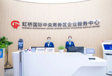 “一网通办”四周年,虹桥国际中央商务区企业服务中心举办宣传推广活动-虹桥商务区写字楼网