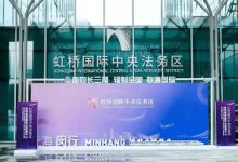 关于印发《加快推动虹桥国际中央法务区建设实施方案(2024-2026年)》的通知-虹桥商务区写字楼网